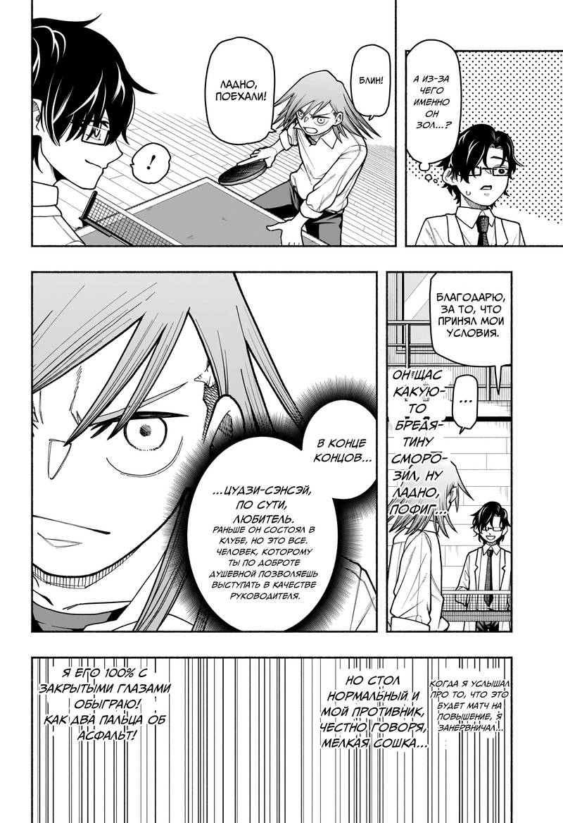 Манга Пинг-Понг Опасность - Глава 7 Страница 16