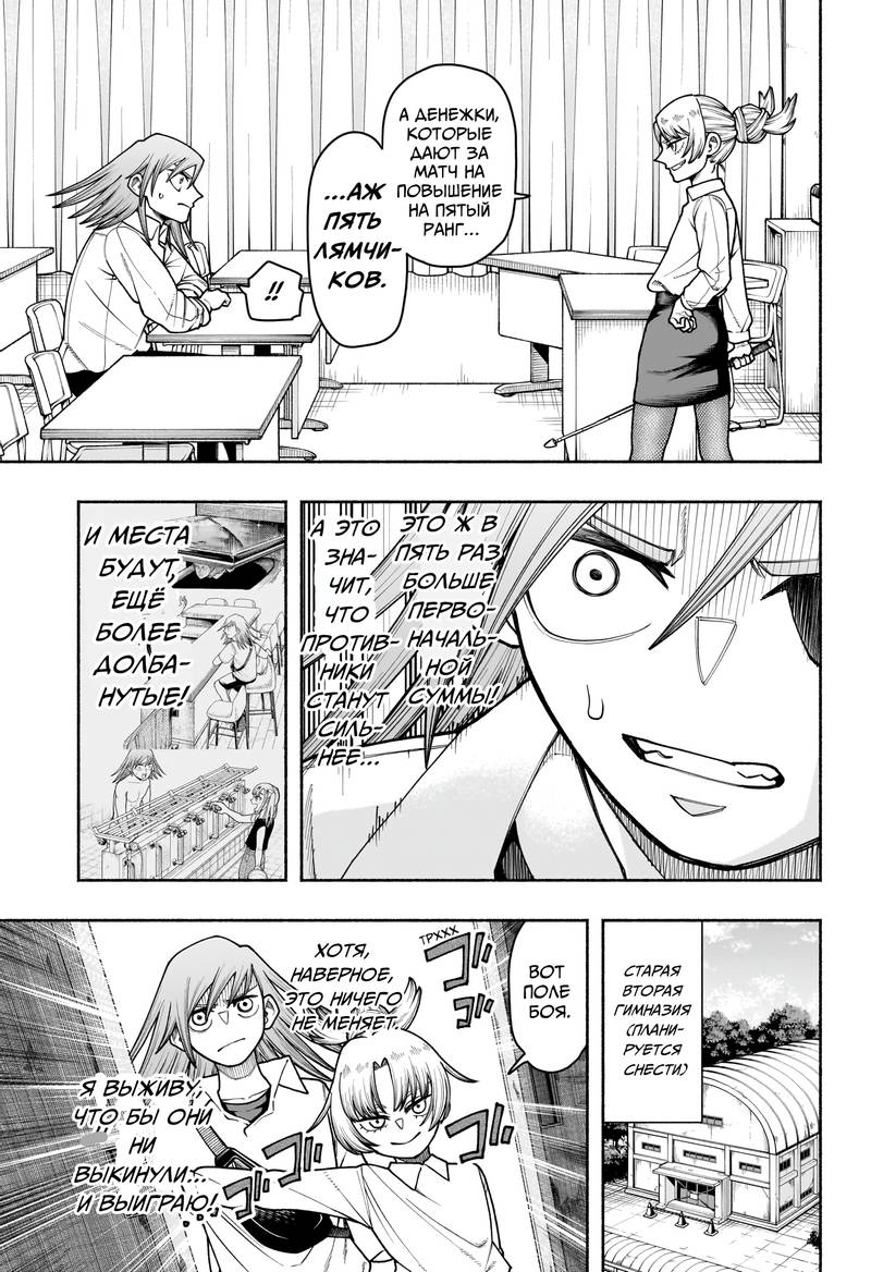 Манга Пинг-Понг Опасность - Глава 7 Страница 11