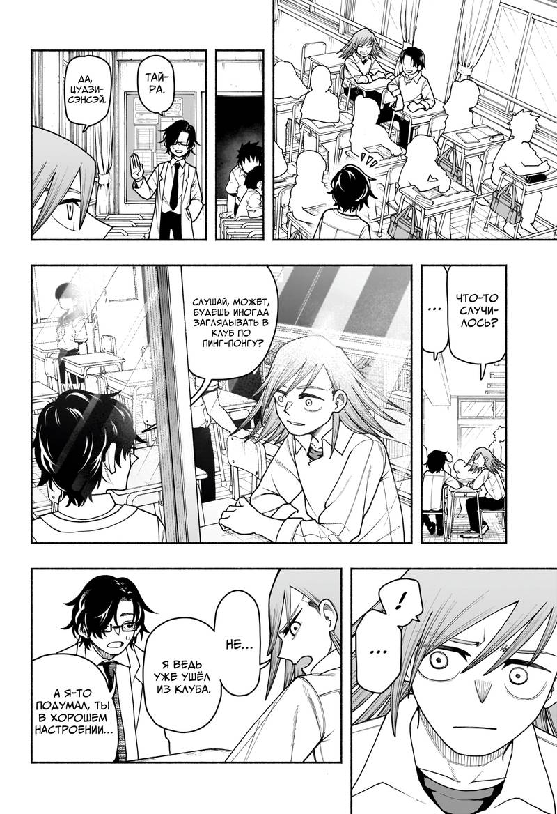 Манга Пинг-Понг Опасность - Глава 7 Страница 4