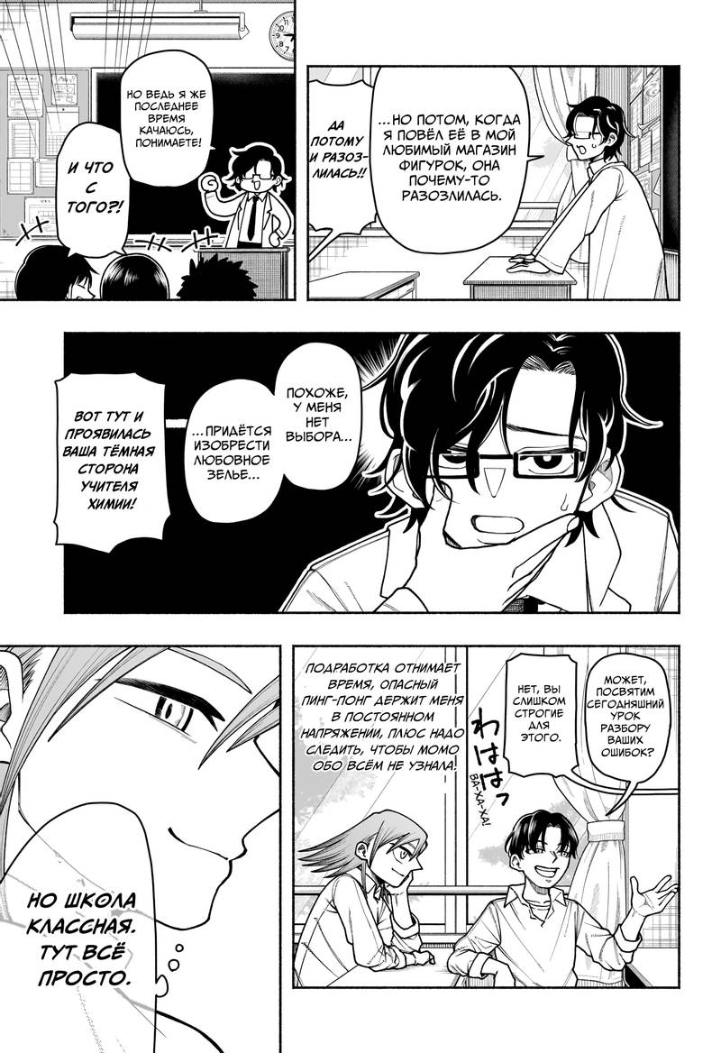 Манга Пинг-Понг Опасность - Глава 7 Страница 3