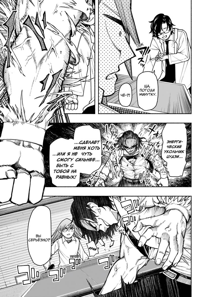 Манга Пинг-Понг Опасность - Глава 7 Страница 17