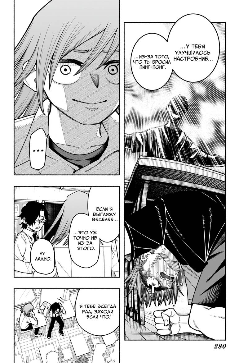 Манга Пинг-Понг Опасность - Глава 7 Страница 6