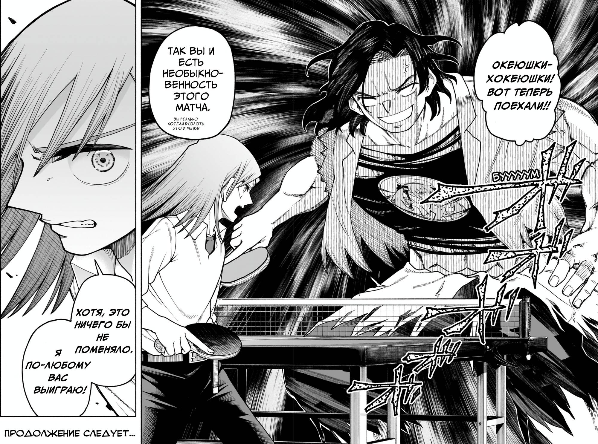 Манга Пинг-Понг Опасность - Глава 7 Страница 18