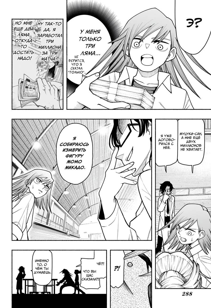 Манга Пинг-Понг Опасность - Глава 7 Страница 14