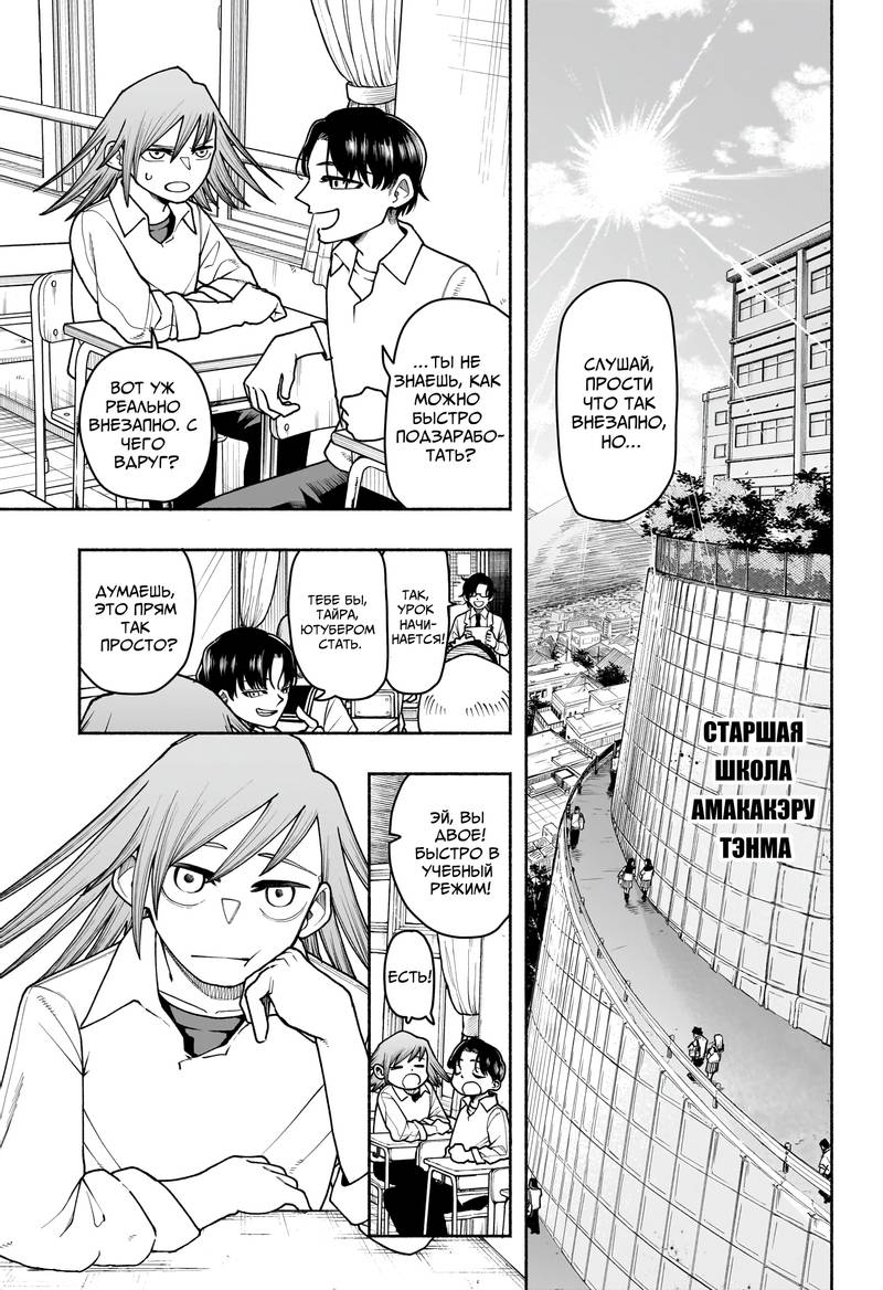 Манга Пинг-Понг Опасность - Глава 7 Страница 1