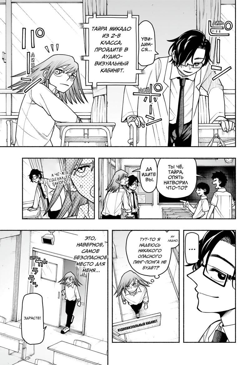 Манга Пинг-Понг Опасность - Глава 7 Страница 7