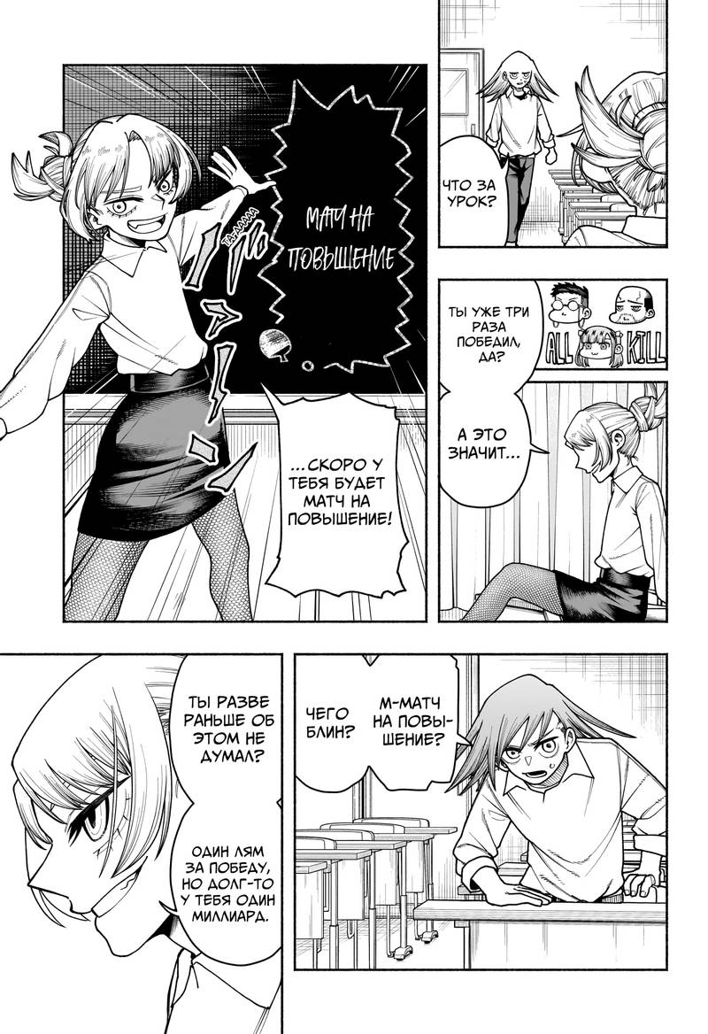 Манга Пинг-Понг Опасность - Глава 7 Страница 9