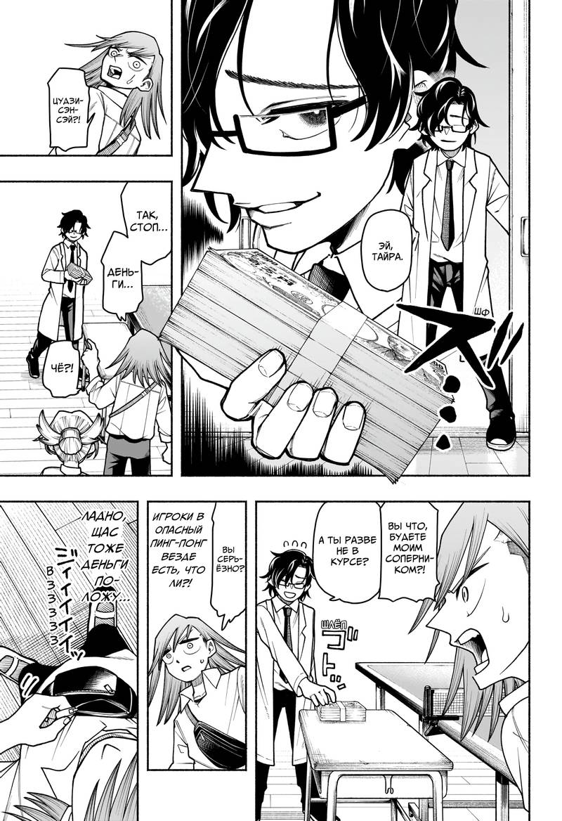 Манга Пинг-Понг Опасность - Глава 7 Страница 13