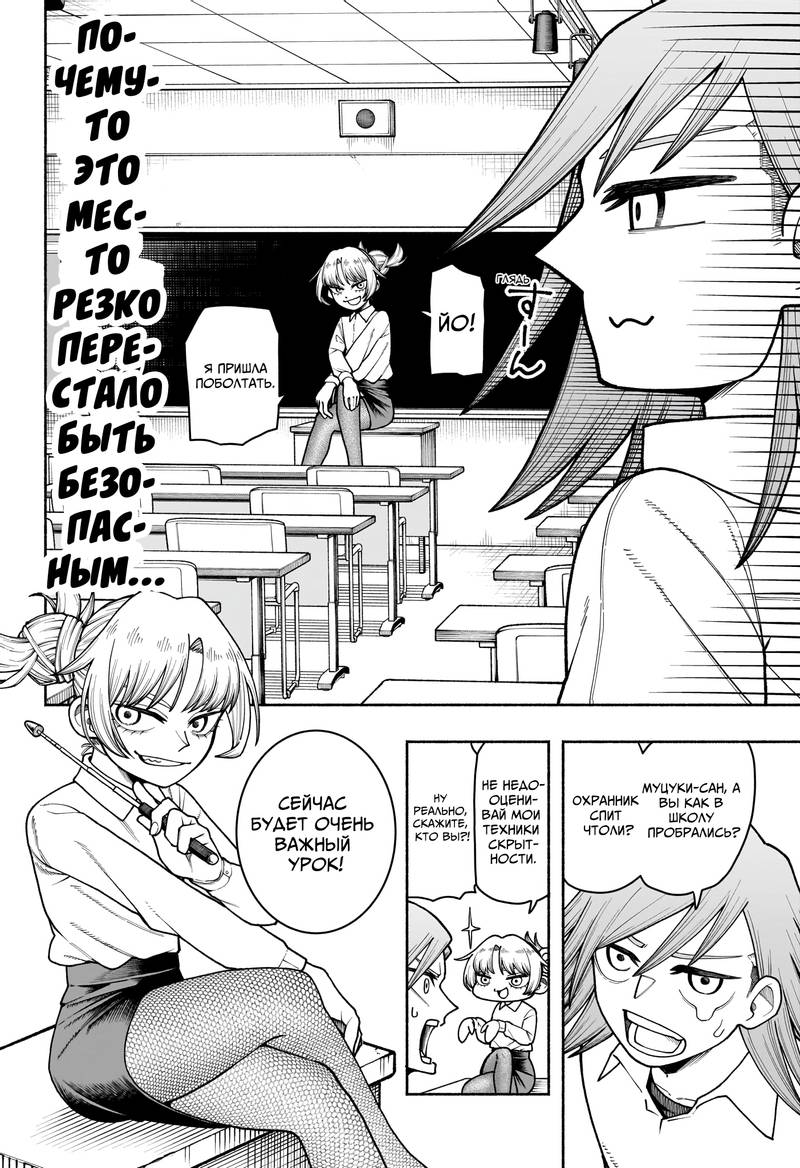 Манга Пинг-Понг Опасность - Глава 7 Страница 8