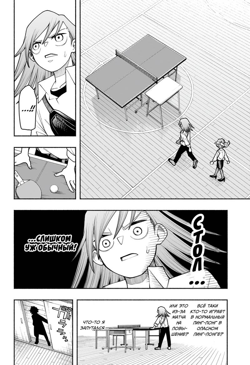 Манга Пинг-Понг Опасность - Глава 7 Страница 12