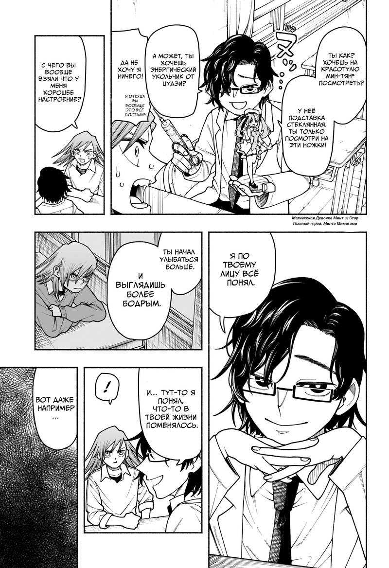 Манга Пинг-Понг Опасность - Глава 7 Страница 5