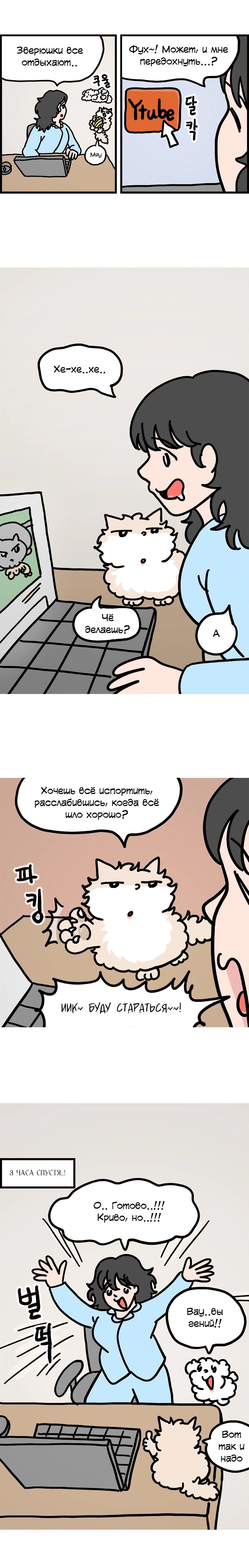 Манга Ангел-Пёс и Демон-Кот - Глава 5 Страница 4