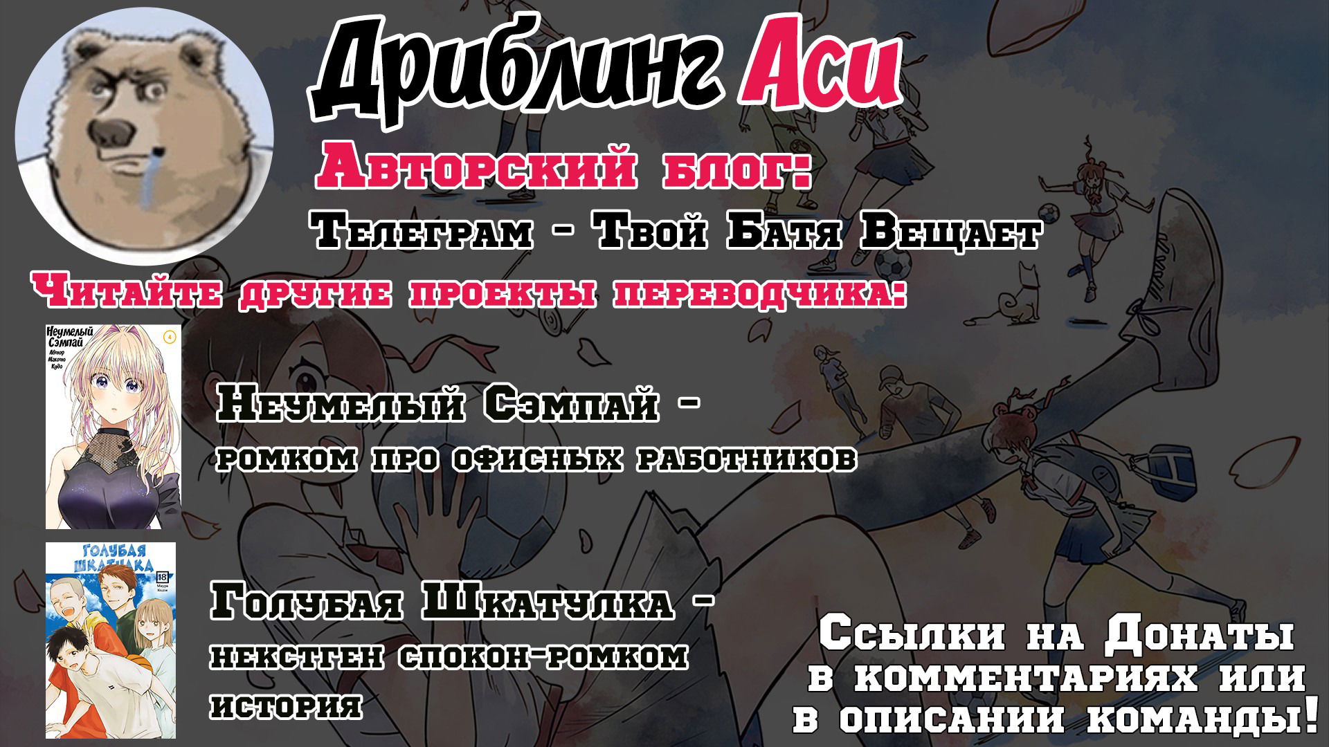 Манга Дриблинг Аси - Глава 1 Страница 58