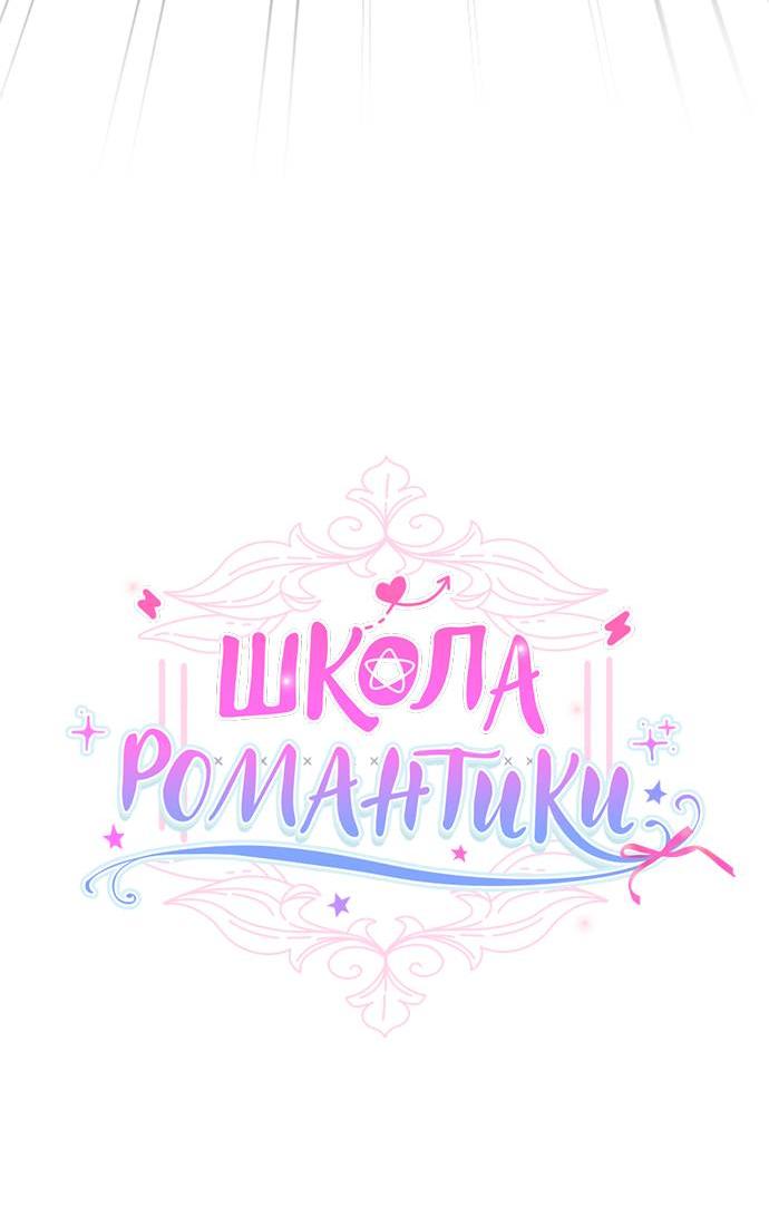 Манга Школа романтики - Глава 3 Страница 3