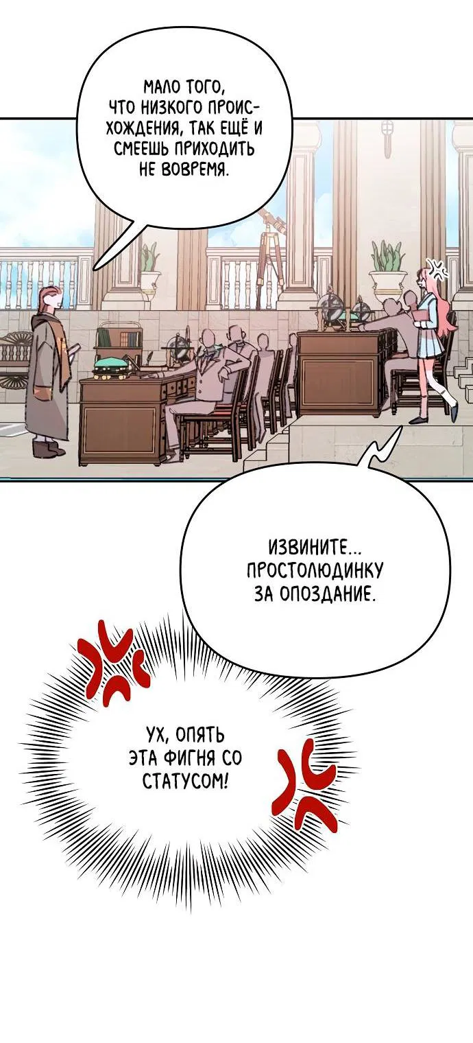 Манга Школа романтики - Глава 3 Страница 35