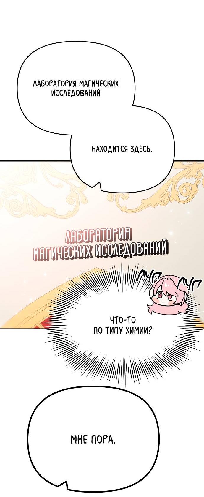 Манга Школа романтики - Глава 3 Страница 21