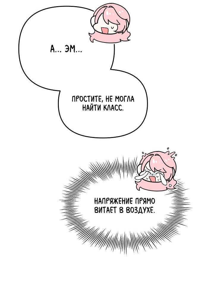Манга Школа романтики - Глава 3 Страница 34