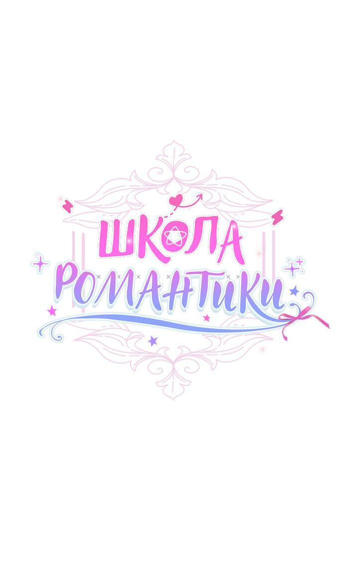 Манга Школа романтики - Глава 2 Страница 8