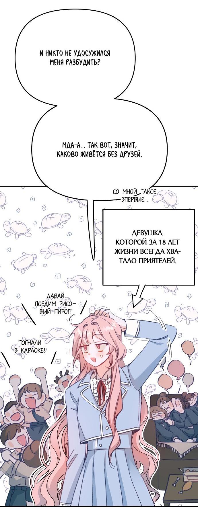 Манга Школа романтики - Глава 2 Страница 71