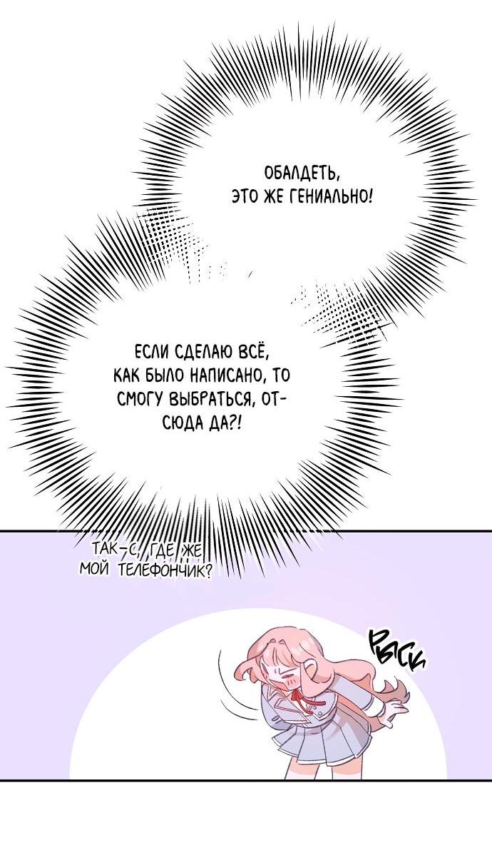 Манга Школа романтики - Глава 2 Страница 37