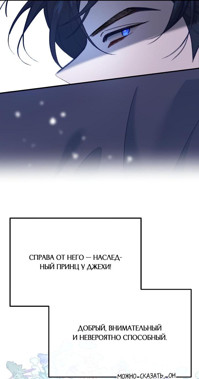 Манга Школа романтики - Глава 2 Страница 24