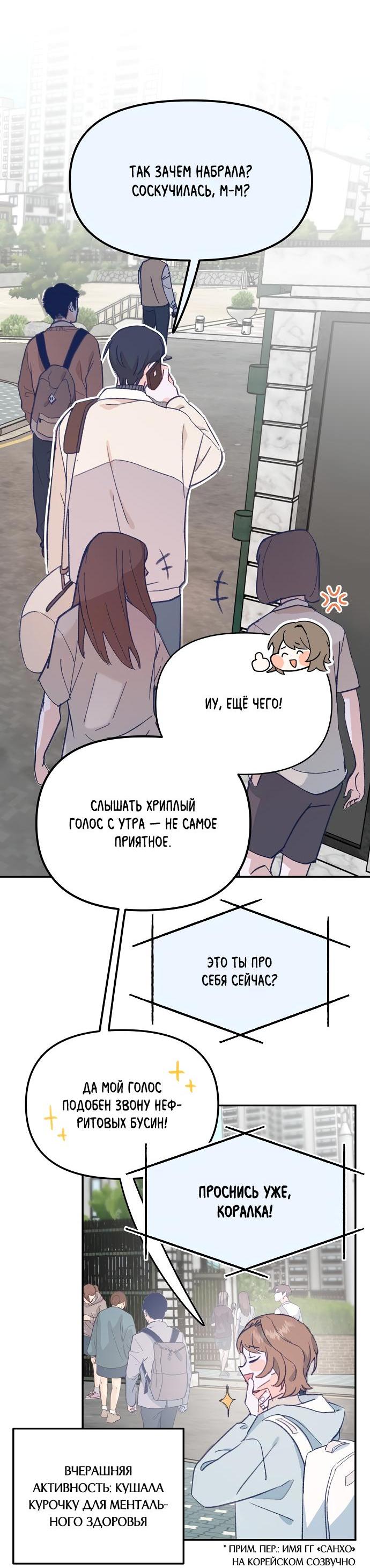 Манга Школа романтики - Глава 1 Страница 14