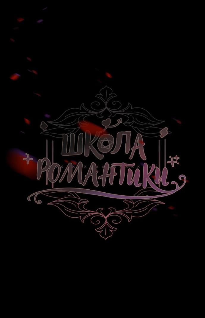 Манга Школа романтики - Глава 1 Страница 7