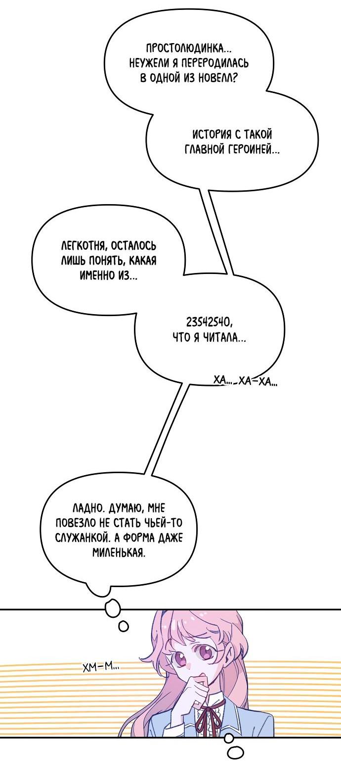 Манга Школа романтики - Глава 1 Страница 42
