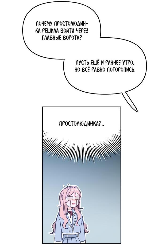 Манга Школа романтики - Глава 1 Страница 40
