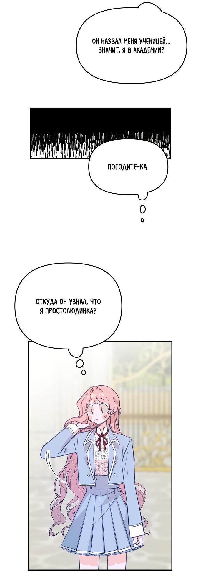 Манга Школа романтики - Глава 1 Страница 43