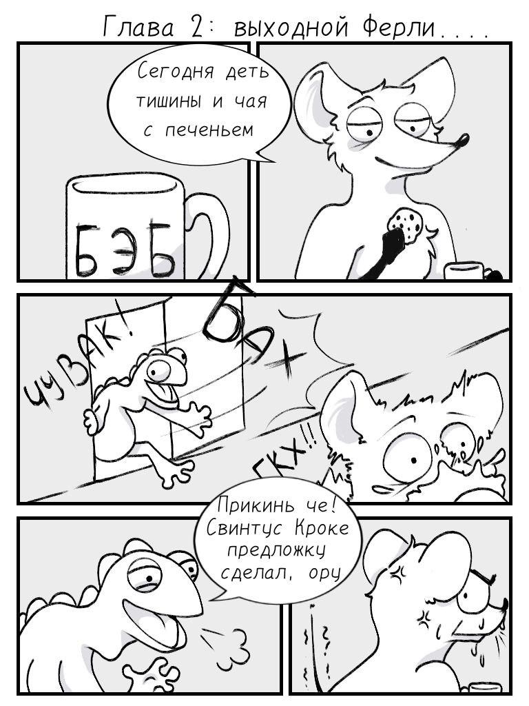 Манга Ферли - Глава 2 Страница 1