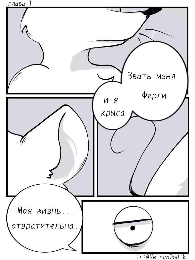 Манга Ферли - Глава 1 Страница 1