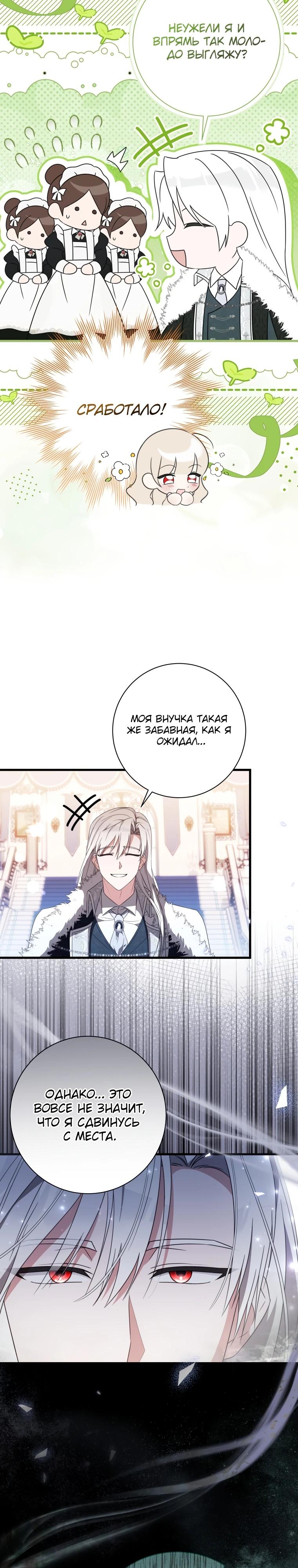 Манга Любимая дочь графа - Глава 8 Страница 17