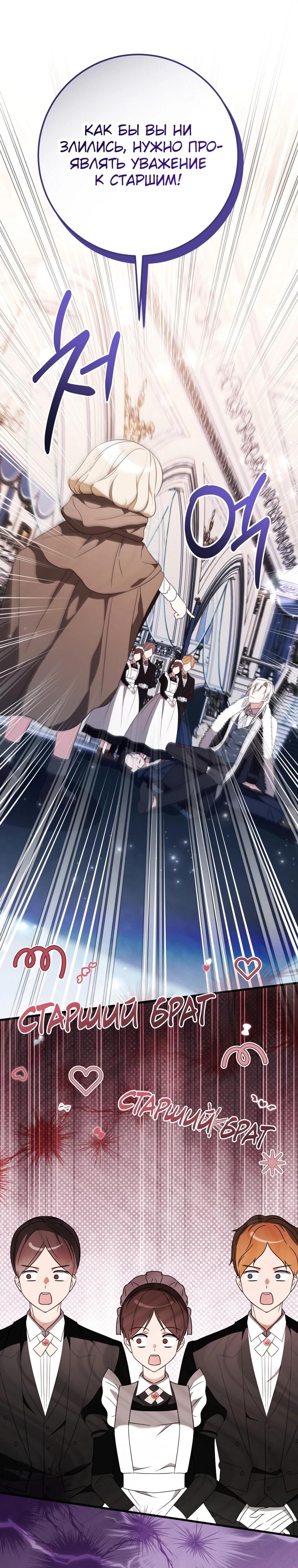 Манга Любимая дочь графа - Глава 8 Страница 11