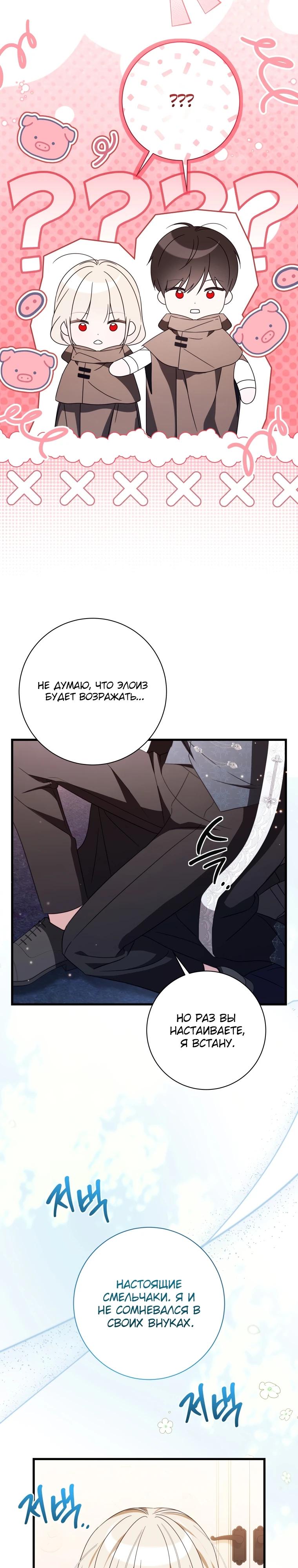 Манга Любимая дочь графа - Глава 8 Страница 29