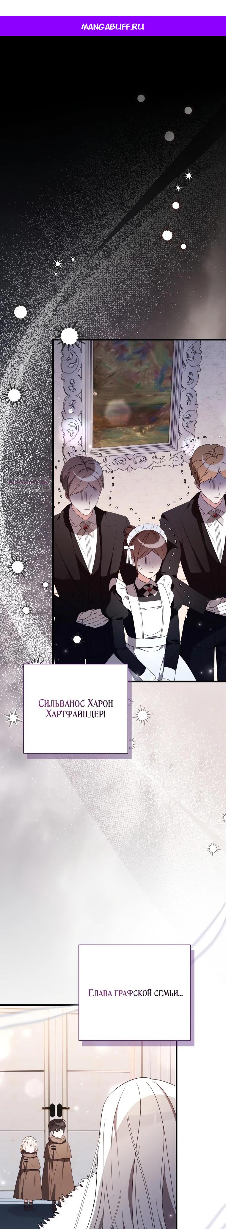 Манга Любимая дочь графа - Глава 8 Страница 1