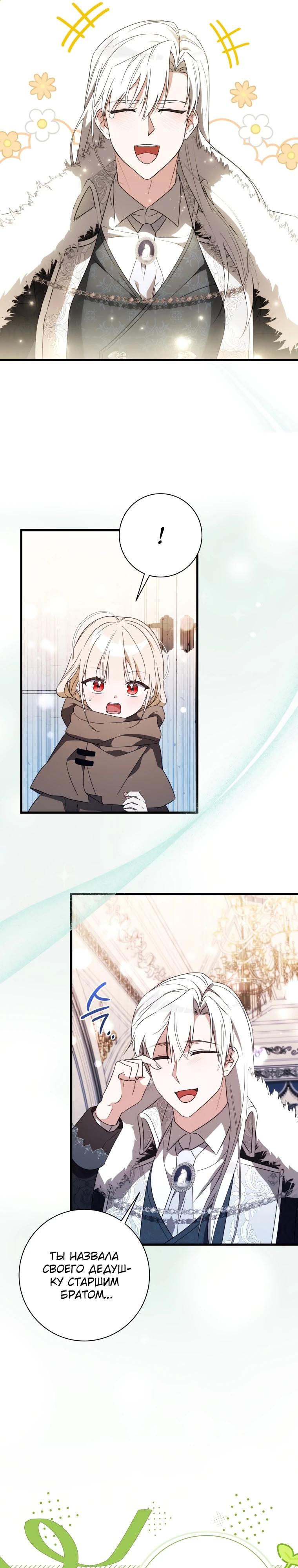 Манга Любимая дочь графа - Глава 8 Страница 16