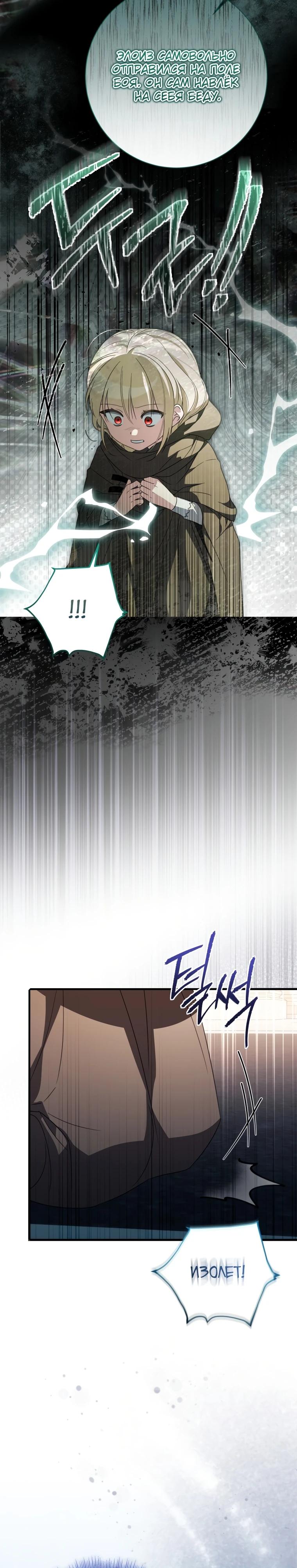 Манга Любимая дочь графа - Глава 8 Страница 18