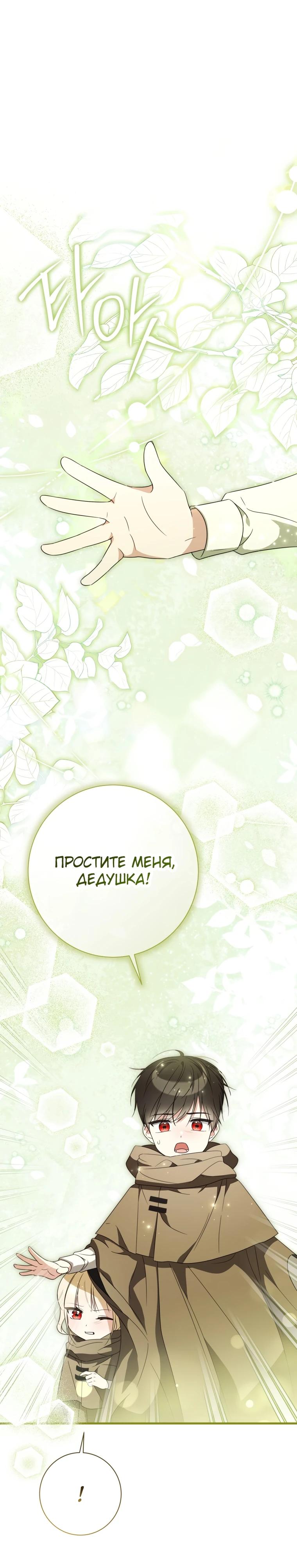 Манга Любимая дочь графа - Глава 8 Страница 26