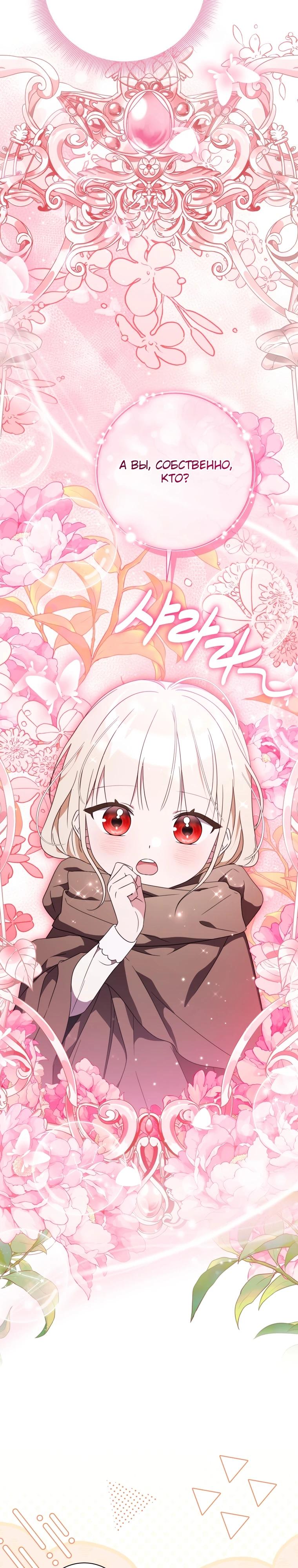 Манга Любимая дочь графа - Глава 8 Страница 8