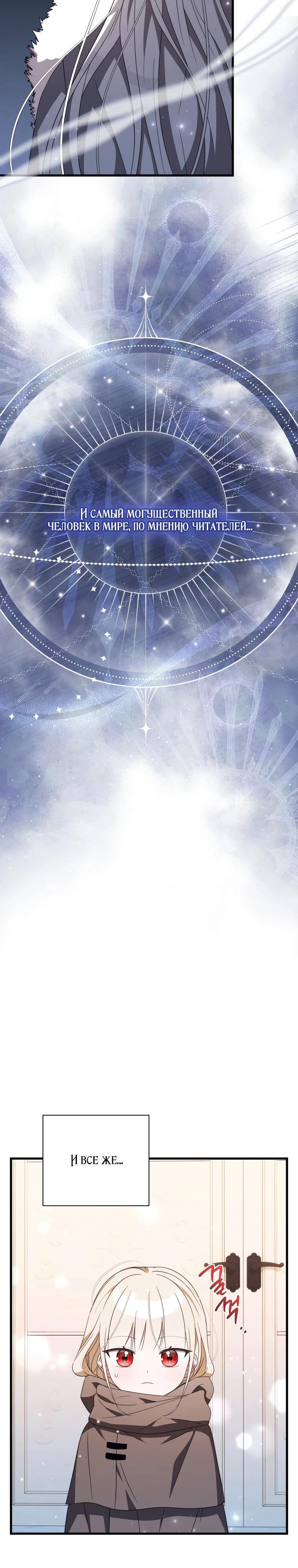 Манга Любимая дочь графа - Глава 8 Страница 2