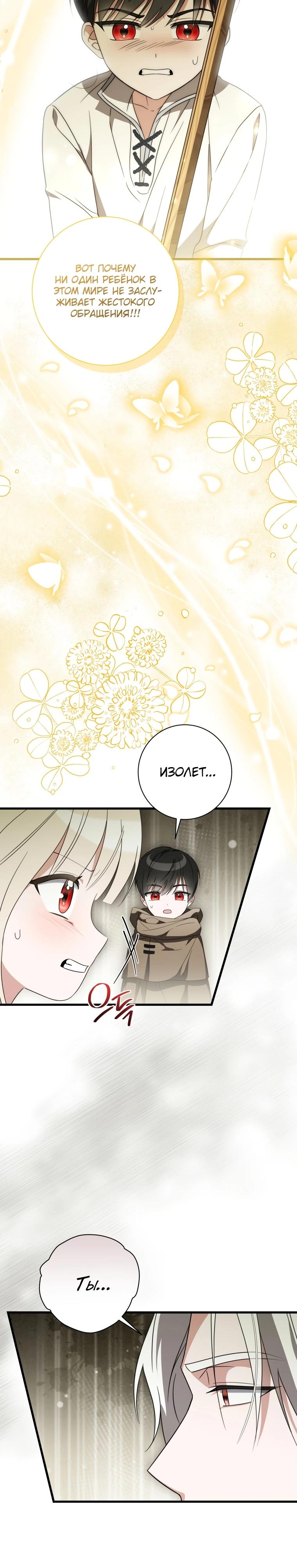 Манга Любимая дочь графа - Глава 8 Страница 25