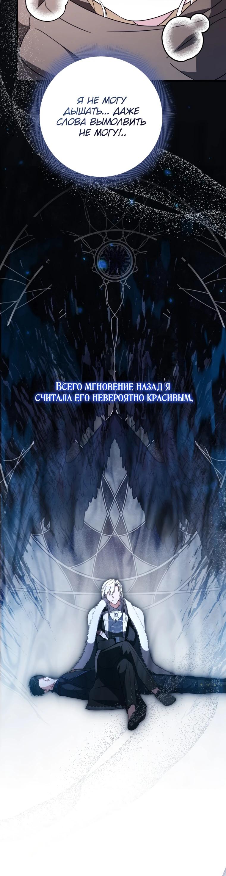 Манга Любимая дочь графа - Глава 8 Страница 20