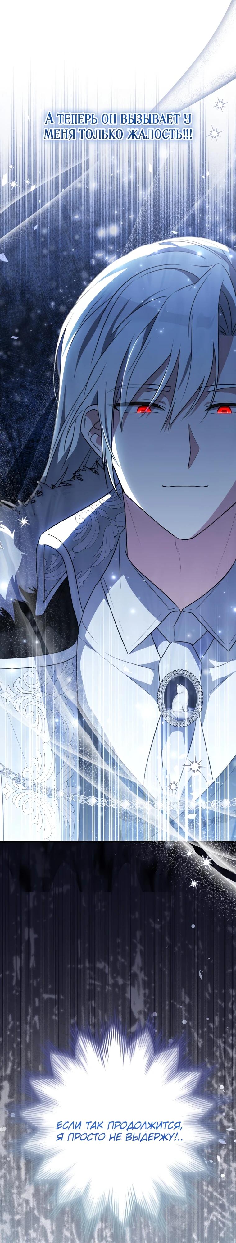 Манга Любимая дочь графа - Глава 8 Страница 21