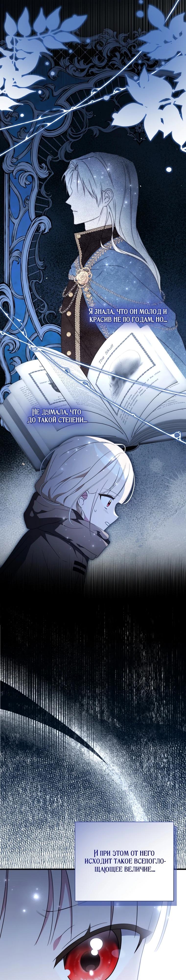 Манга Любимая дочь графа - Глава 8 Страница 4