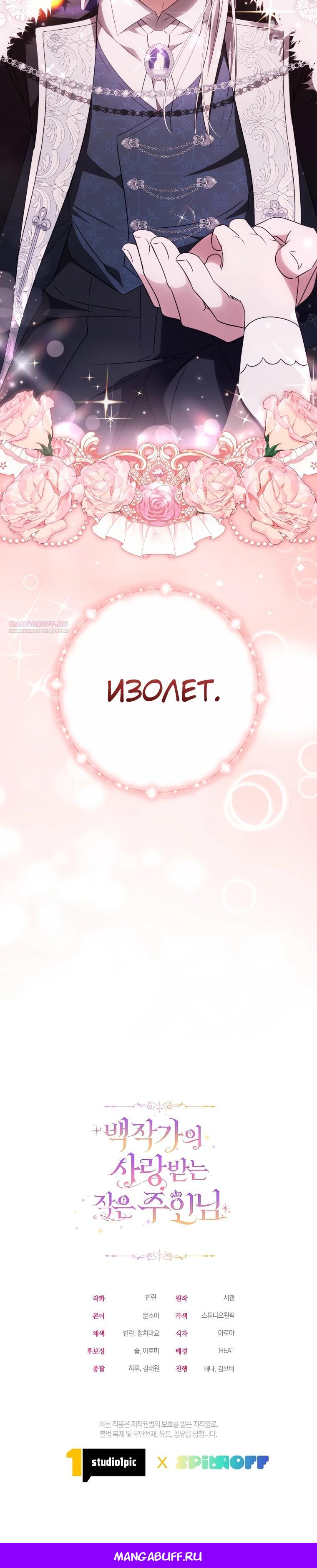 Манга Любимая дочь графа - Глава 8 Страница 34