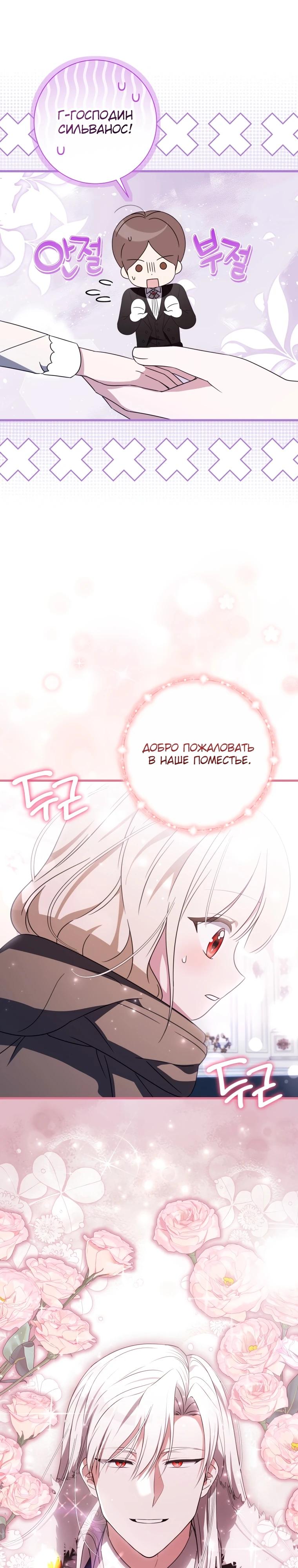 Манга Любимая дочь графа - Глава 8 Страница 33