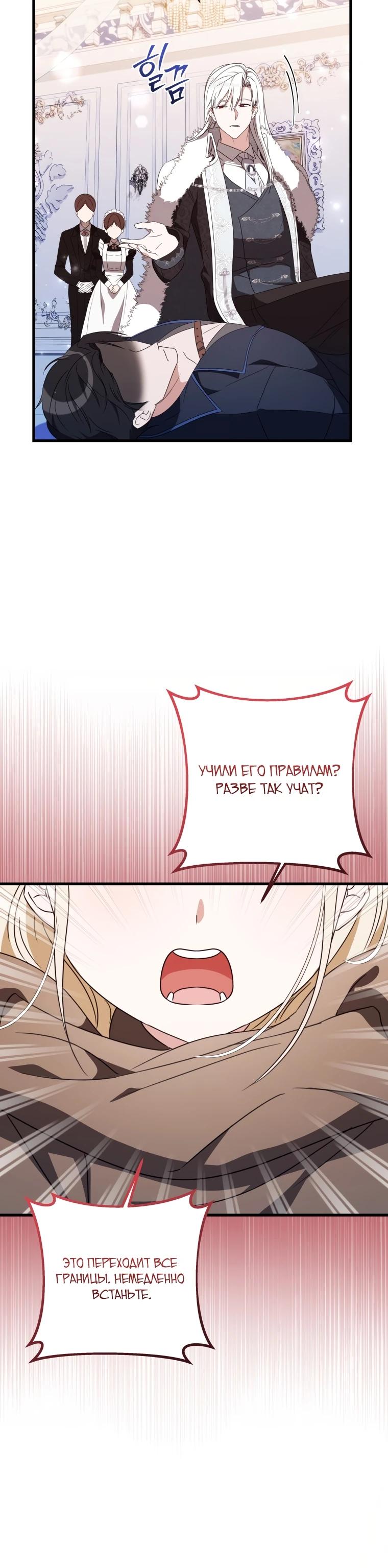 Манга Любимая дочь графа - Глава 8 Страница 10