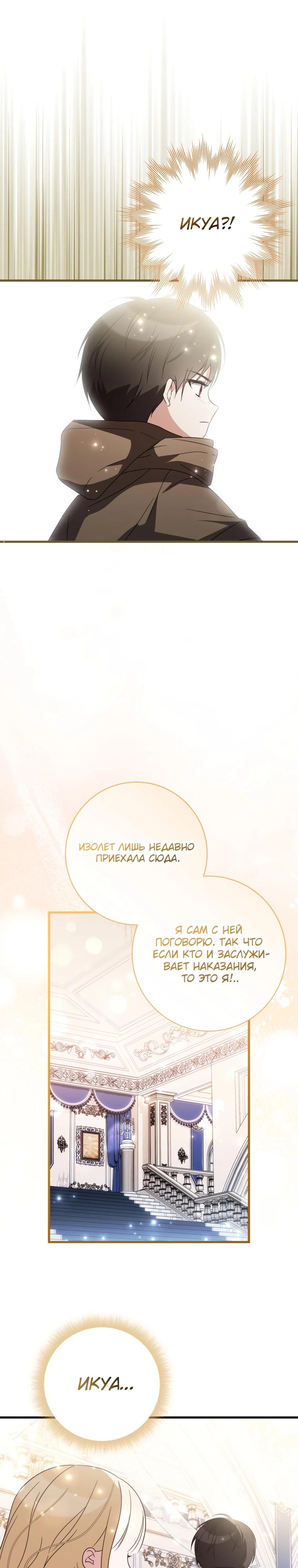 Манга Любимая дочь графа - Глава 8 Страница 27