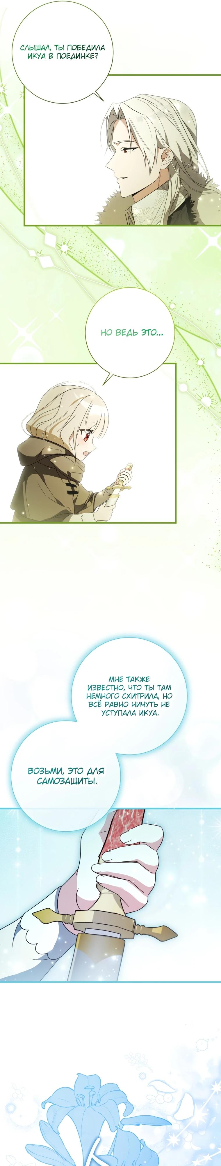 Манга Любимая дочь графа - Глава 8 Страница 31